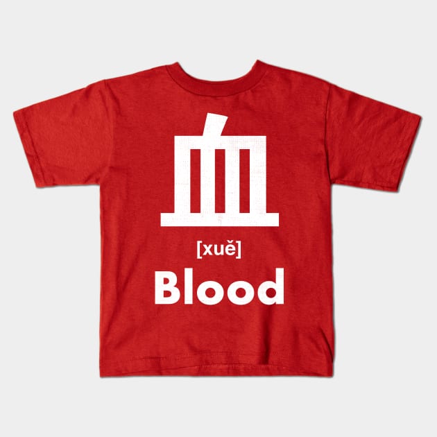 Blood Chinese Character (Radical 143) Kids T-Shirt by launchinese